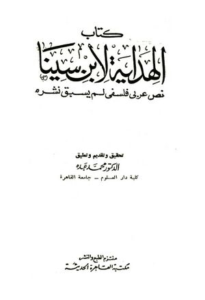 الهداية