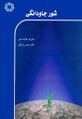 تصویر بندانگشتی از نسخهٔ مورخ ‏۱۳ مارس ۲۰۲۶، ساعت ۲۳:۰۷