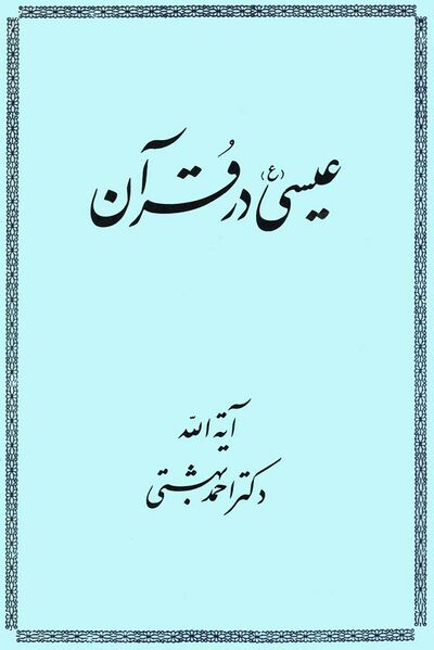 پرونده:NUR26347J1.jpg