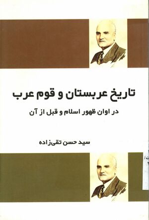 تاریخ عربستان و قوم عرب: از اوان ظهور اسلام و قبل از آن