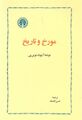 تصویر بندانگشتی از نسخهٔ مورخ ‏۱ فوریهٔ ۲۰۲۴، ساعت ۲۱:۴۳