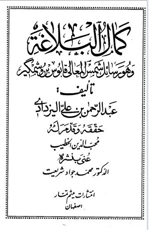 کمال البلاغة