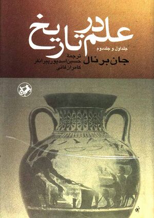 علم در تاریخ