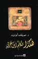 تصویر بندانگشتی از نسخهٔ مورخ ‏۱۵ مهٔ ۲۰۲۲، ساعت ۱۰:۱۶