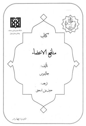 منافع الأعضاء