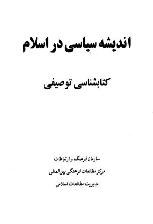 انديشه سياسی در اسلام