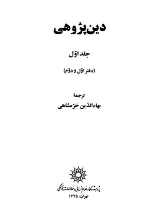 دین‌پژوهی