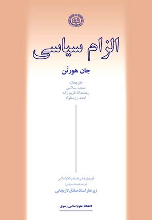 الزام سیاسى