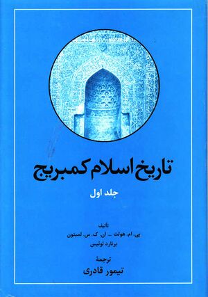 تاریخ اسلام کمبریج