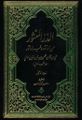 تصویر بندانگشتی از نسخهٔ مورخ ‏۶ فوریهٔ ۲۰۲۱، ساعت ۲۳:۲۸