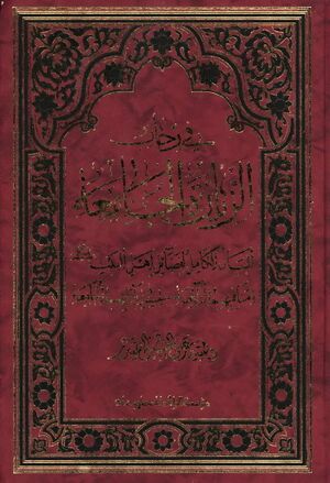 في رحاب الزیارة الجامعة