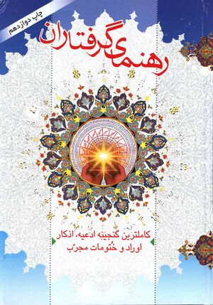 رهنمای گرفتاران