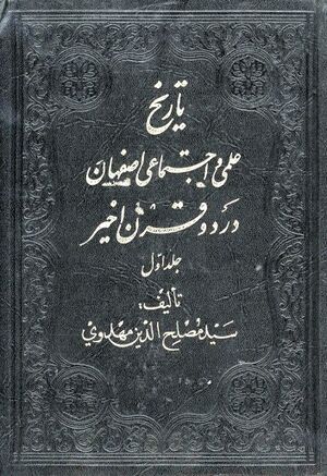 بیان سبل الهدایة في ذکر اعقاب صاحب الهدایة