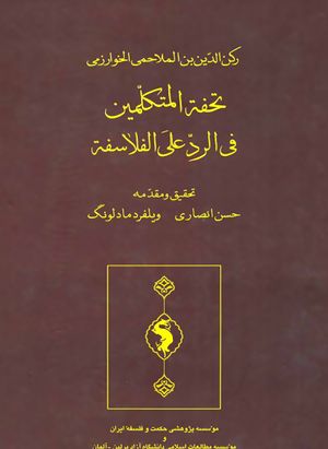 تحفة المتكلمين في الرد علی الفلاسفة