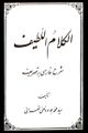 تصویر بندانگشتی از نسخهٔ مورخ ‏۱۹ دسامبر ۲۰۱۷، ساعت ۱۱:۱۲