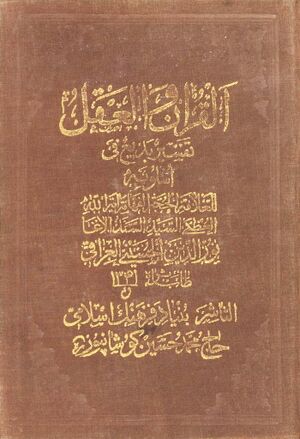القرآن و العقل، تفسير بديع في أسلوبه