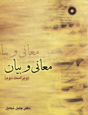 معانی و بیان