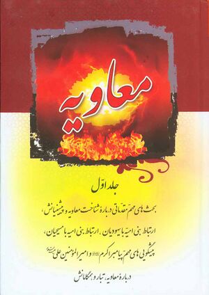 معاویه (کتاب)