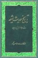 تصویر بندانگشتی از نسخهٔ مورخ ‏۷ اکتبر ۲۰۱۷، ساعت ۱۱:۳۷