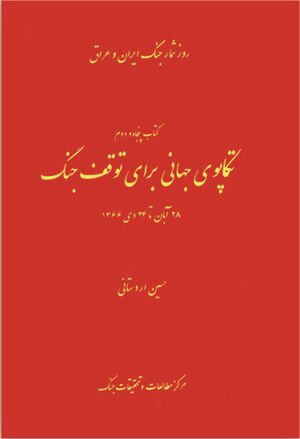 تکاپوی جهانی برای توقف جنگ