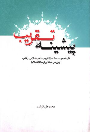 پیشینه تقریب