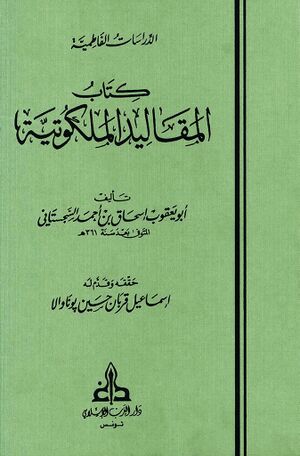 المقالید الملکوتیة