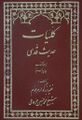 تصویر بندانگشتی از نسخهٔ مورخ ‏۱۳ ژوئیهٔ ۲۰۲۴، ساعت ۰۶:۱۴