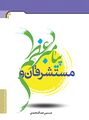 تصویر بندانگشتی از نسخهٔ مورخ ‏۳ مهٔ ۲۰۲۶، ساعت ۰۷:۲۹
