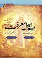 تصویر بندانگشتی از نسخهٔ مورخ ‏۲۸ فوریهٔ ۲۰۲۶، ساعت ۰۷:۰۸