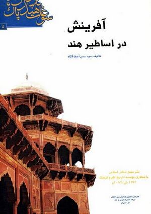 آفرینش در اساطیر هند