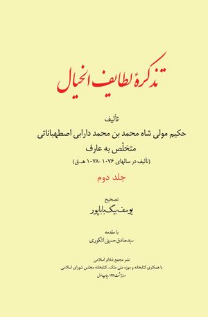 تذکره لطایف الخیال