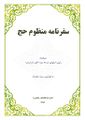 تصویر بندانگشتی از نسخهٔ مورخ ‏۱۹ ژوئیهٔ ۲۰۱۸، ساعت ۰۶:۳۱