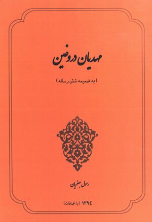 مهدیان دروغین