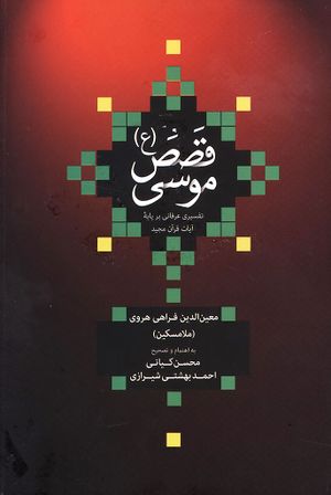 فرهنگ تفسیری قرآن مجید بر اساس نسخه دانشگاه کمبریج