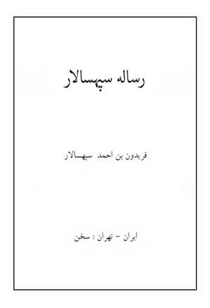 رساله سپهسالار در مناقب حضرت خداوندگار