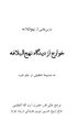 تصویر بندانگشتی از نسخهٔ مورخ ‏۲۵ آوریل ۲۰۲۶، ساعت ۰۷:۳۸
