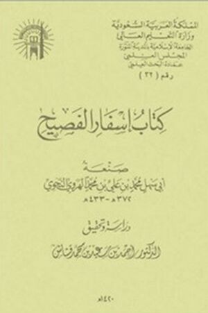 إسفار الفصيح