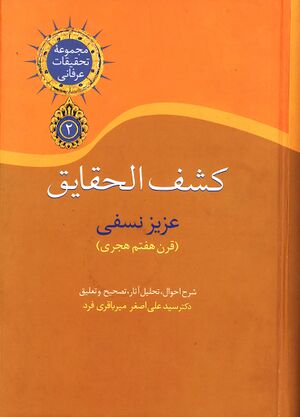 کشف الحقایق (به اهتمام میرباقری فرد)