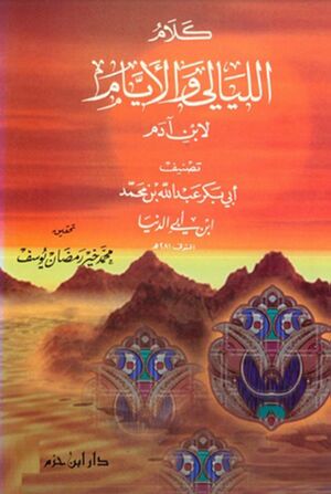 كلام الليالي و الأيام