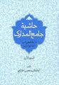 تصویر بندانگشتی از نسخهٔ مورخ ‏۲۵ ژانویهٔ ۲۰۲۳، ساعت ۱۲:۵۵