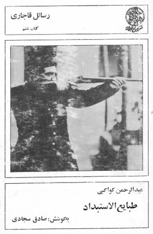 طبایع الاستبداد یا سرشتهای خودکامگی