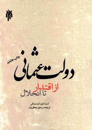 دولت عثمانی از اقتدار تا انحلال