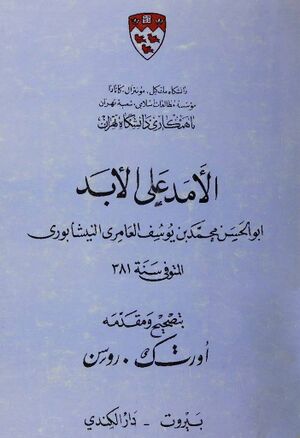 الأمد علی الأبد