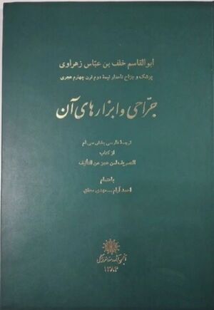 جراحی و ابزارهای آن