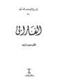 تصویر بندانگشتی از نسخهٔ مورخ ‏۱۴ نوامبر ۲۰۱۷، ساعت ۱۲:۳۹