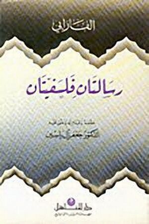 رسالتان فلسفيتان