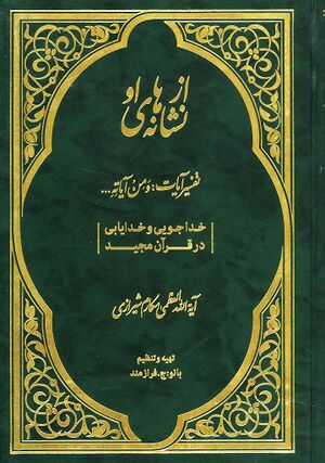 از نشانه‌های او