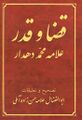 تصویر بندانگشتی از نسخهٔ مورخ ‏۲۵ مارس ۲۰۲۳، ساعت ۱۱:۵۲