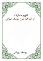 تصویر بندانگشتی از نسخهٔ مورخ ‏۱ مهٔ ۲۰۱۸، ساعت ۰۷:۲۳