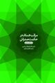 تصویر بندانگشتی از نسخهٔ مورخ ‏۵ آوریل ۲۰۲۶، ساعت ۰۷:۵۵
